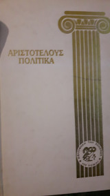 Πολιτικα