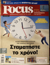 Focus - Τεύχος 134 - Απρίλιος 2011