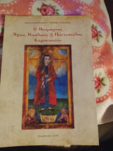 Ο νεομάρτυρας άγιος Νικόλαος ο παντοπωλης Καρπενησίου