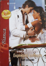 Εκρηκτική επιθυμία Άρλεκιν Bianca No 1075
