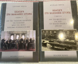 Εισαγωγή στη Βαλκανική ιστορία 2 Τόμοι