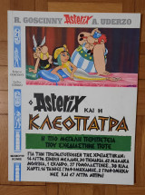 Ο Αστερίξ και η Κλεοπάτρα