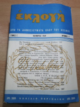Εκλογή Νοέμβριος 1949
