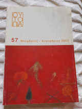 Ουτοπια #57