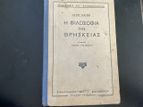Η φιλοσοφία της θρησκείας