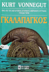 Γκαλαπάγκος