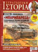 Στρατιωτική Ιστορία 124
