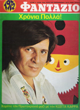 Φαντάζιο τεύχος 148