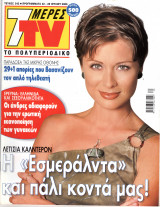Περιοδικό 7 Μέρες TV τεύχος 542