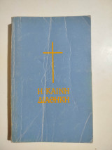 Η Καινή Διαθήκη