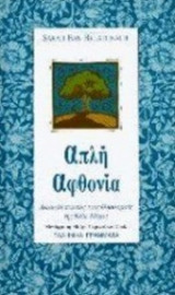 Απλή Αφθονία