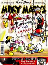 Μίκυ Μάους #2060