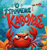 Ο ΣΤΡΙΜΜΕΝΟΣ ΚΑΒΟΥΡΑΣ