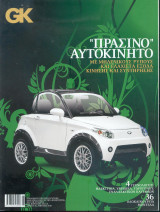 GK Τεύχος 30