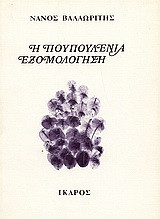 Η πουπουλένια εξομολόγηση: 1961-1968