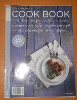 Cook Book τευχος 25 Ιούλιος 2010 - Μια ωδή στις γεύσεις της Ταβέρνας