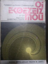 Οι εκθέσεις μου