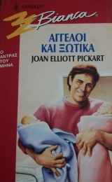 Άγγελοι και ξωτικά Άρλεκιν Bianca No 457