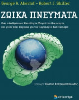 Ζωικά πνεύματα
