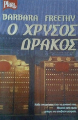 Ο χρυσός δράκος
