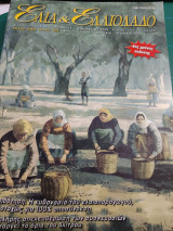 Ελιά & Ελαιόλαδο - Τεύχος 42 Οκτώβριος - Δεκέμβριος 2004