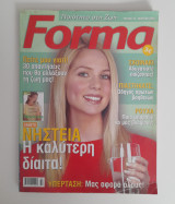Forma τεύχος 13 Μάρτιος 2004