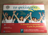 Το Φυλλαράκι