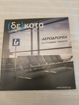 Δέκατα 33/ άνοιξη 2013