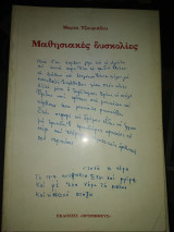 Μαθησιακές δυσκολίες