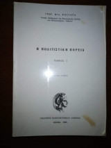 Η Πολιτιστική Πορεία, Τόμος 1