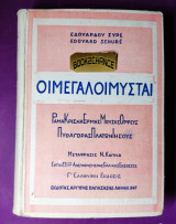 Οι μεγάλοι μύσται