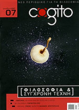 COGITO ΤΕΥΧΟΣ 7 - ΟΚΤΩΒΡΙΟΣ 2007