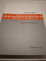 Βαλτερ Πουχνερ βιος & έργο