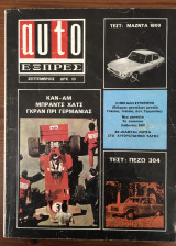 Auto Εξπρές τεύχος 38, Σεπτέμβριος 1970