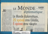 Le Monde Diplomatique 251 (Ελλ. Εκδοση) : 20 Χρόνια στην Ελάδα 5 Χρόνια στην “ΑΥΓΗ”