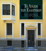 Το Λύκειον των Ελληνίδων, 100 χρόνια: 100 χρόνια