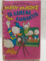 Μίκυ Μάους Τεύχος 19 (4 Νοεμβρίου 1966)