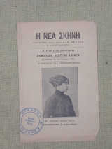 Η Λοκαντιέρα (δίπτυχο μονόφυλλο θεατρικό πρόγραμμα)