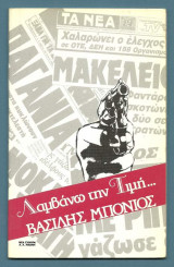 ΛΑΜΒΑΝΩ ΤΗΝ ΤΙΜΗ