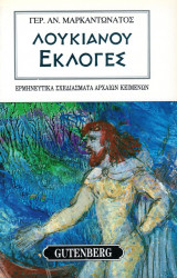 Λουκιανού Εκλογές