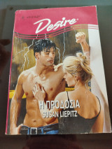 Desire η προδοσια