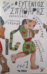 Καραγκιόζης Επαγγέλματα
