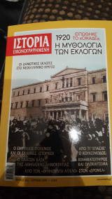 Περιοδικό Ιστορία τεύχος 612