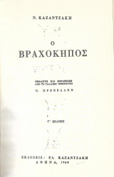 Ο Βραχόκηπος