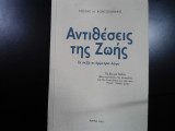 Αντιθέσεις της ζωής