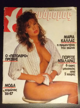 Ταχυδρομος περιοδικο Νο35 του 1986