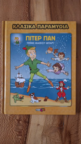 Πίτερ Παν