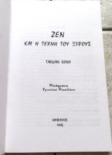 Ελληνική Ζωγραφική (1662-1868) , Εθνικη πινακοθηκη μουσειον Αλ. Σουτζου 1972