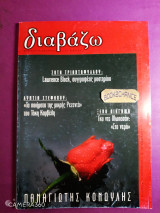 Διαβάζω τεύχος 384 Απρίλιος 1998