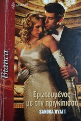 Ερωτευμένος με την πριγκίπισσα Άρλεκιν Bianca No 1210